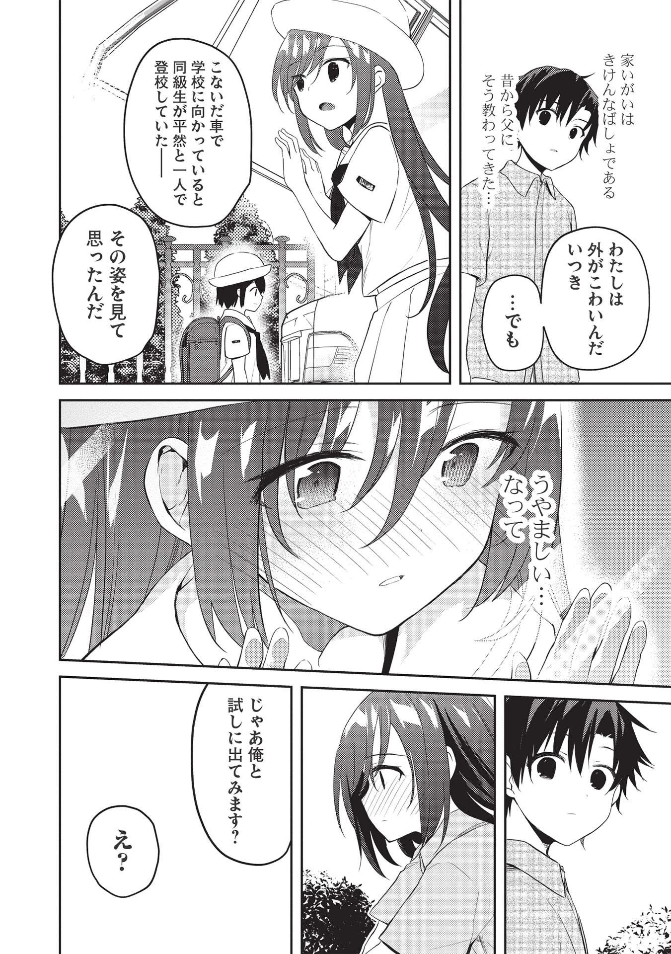 才女のお世話 高嶺の花だらけな名門校で、学院一のお嬢様（生活能力皆無）を陰ながらお世話することになりました 第7.1話 - 14