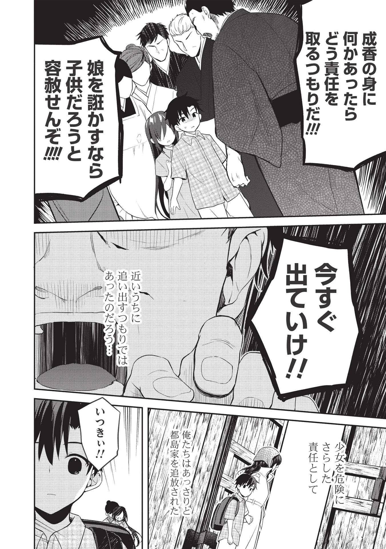 才女のお世話 高嶺の花だらけな名門校で、学院一のお嬢様（生活能力皆無）を陰ながらお世話することになりました 第7.1話 - 18