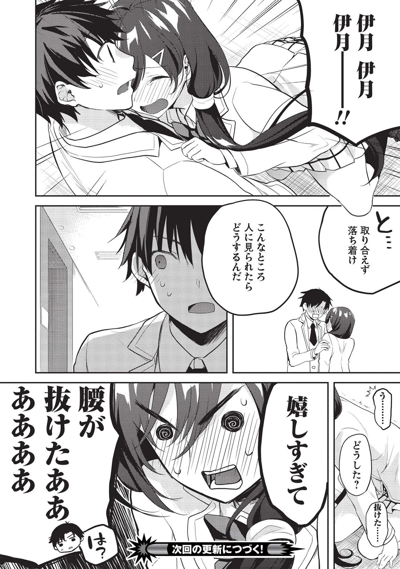 才女のお世話 高嶺の花だらけな名門校で、学院一のお嬢様（生活能力皆無）を陰ながらお世話することになりました 第7.1話 - 20