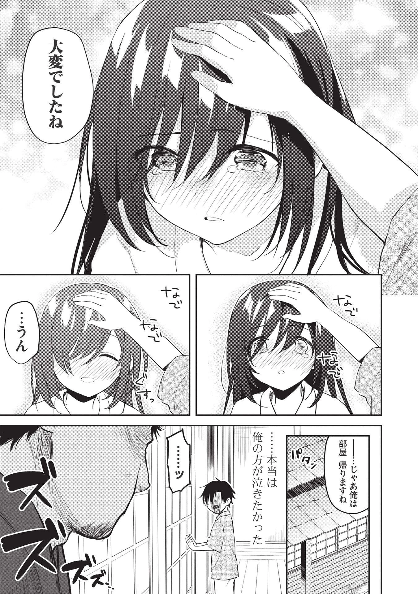 才女のお世話 高嶺の花だらけな名門校で、学院一のお嬢様（生活能力皆無）を陰ながらお世話することになりました 第7.2話 - 11