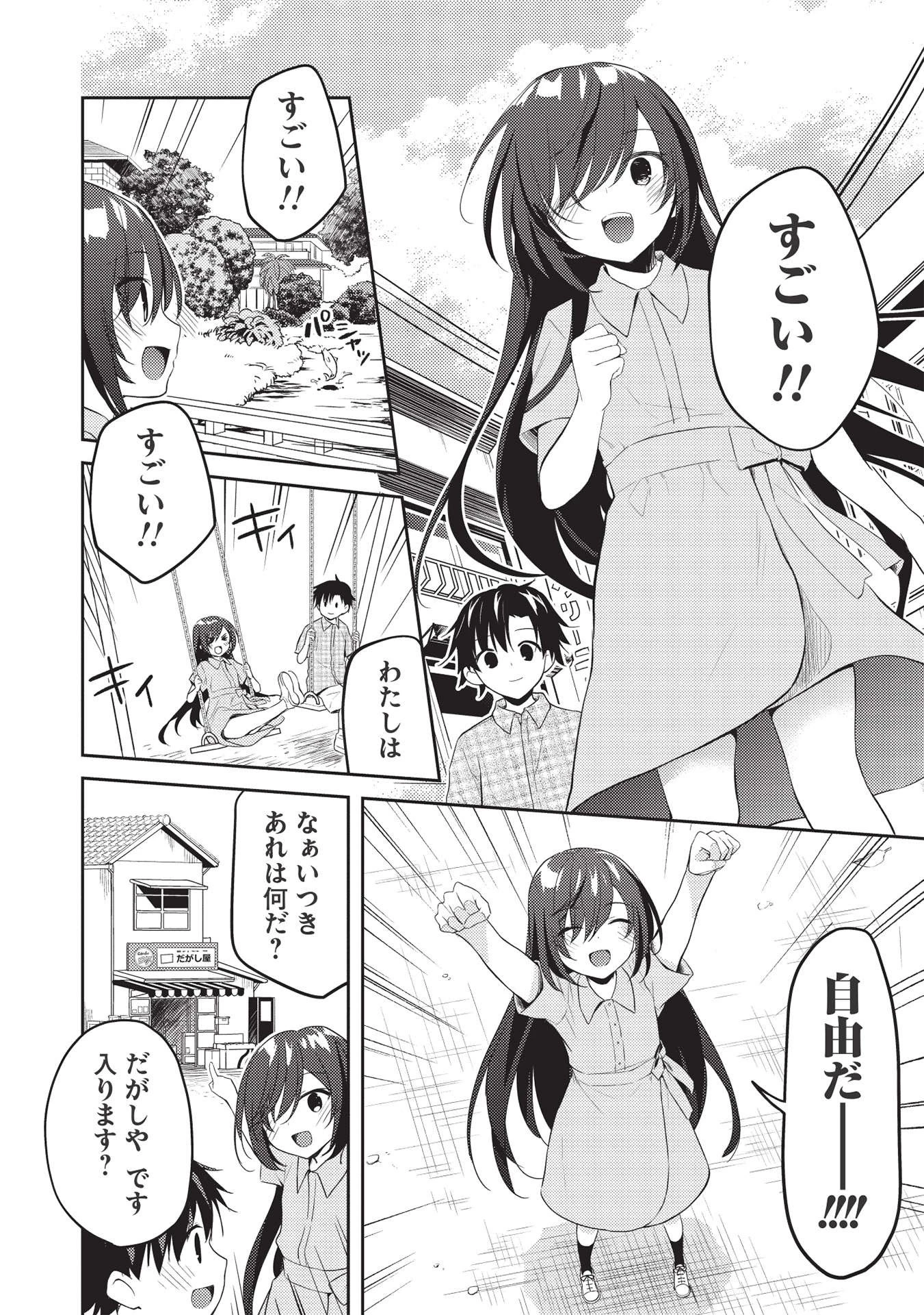 才女のお世話 高嶺の花だらけな名門校で、学院一のお嬢様（生活能力皆無）を陰ながらお世話することになりました 第7.2話 - 16