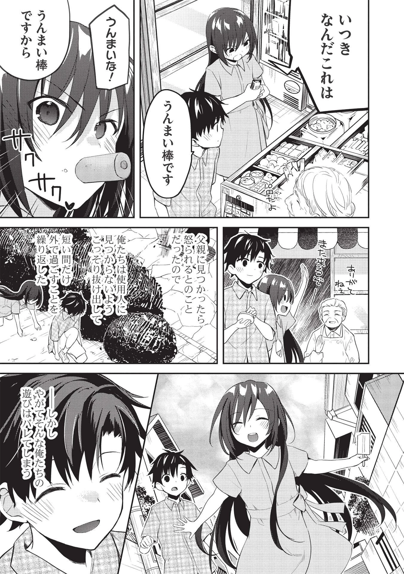 才女のお世話 高嶺の花だらけな名門校で、学院一のお嬢様（生活能力皆無）を陰ながらお世話することになりました 第7.2話 - 17