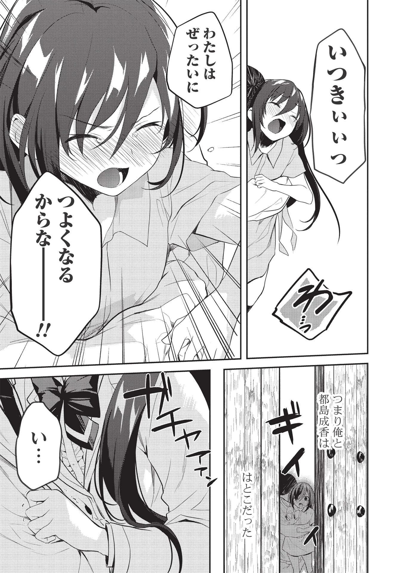 才女のお世話 高嶺の花だらけな名門校で、学院一のお嬢様（生活能力皆無）を陰ながらお世話することになりました 第7.2話 - 19