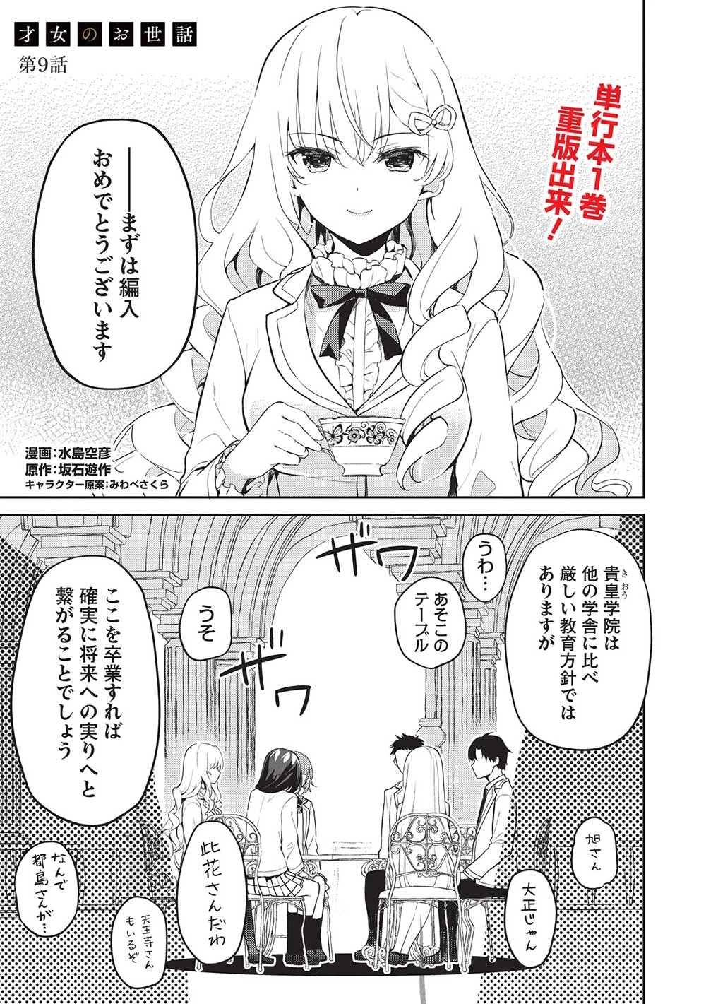 才女のお世話 高嶺の花だらけな名門校で、学院一のお嬢様（生活能力皆無）を陰ながらお世話することになりました 第9話 - 1