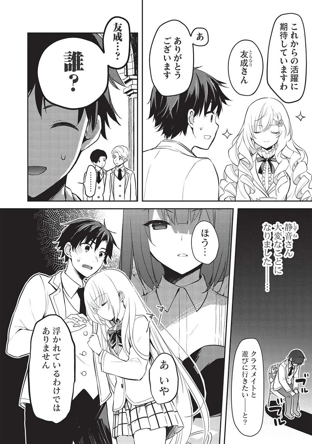 才女のお世話 高嶺の花だらけな名門校で、学院一のお嬢様（生活能力皆無）を陰ながらお世話することになりました 第9話 - 2