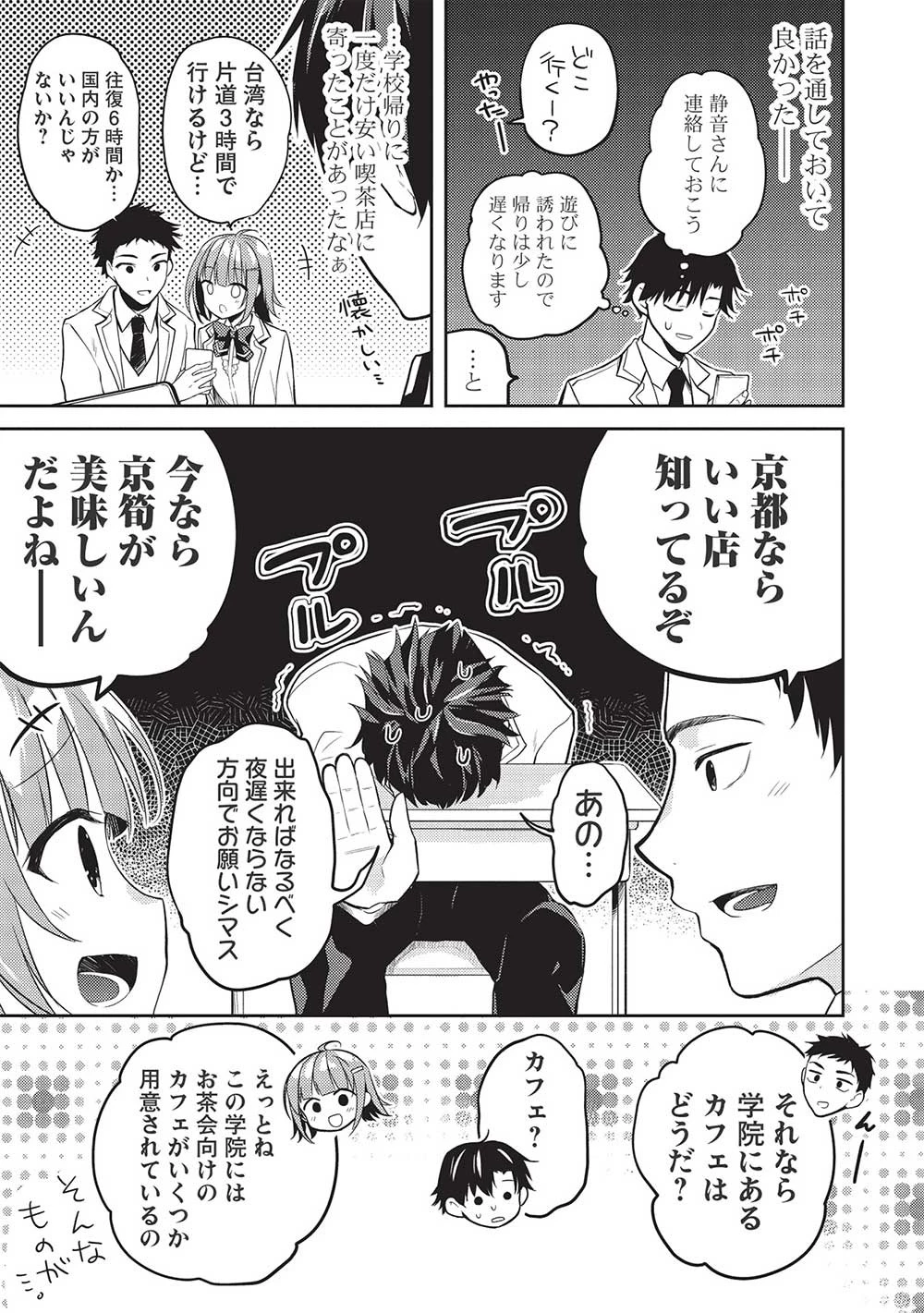 才女のお世話 高嶺の花だらけな名門校で、学院一のお嬢様（生活能力皆無）を陰ながらお世話することになりました 第9話 - 5