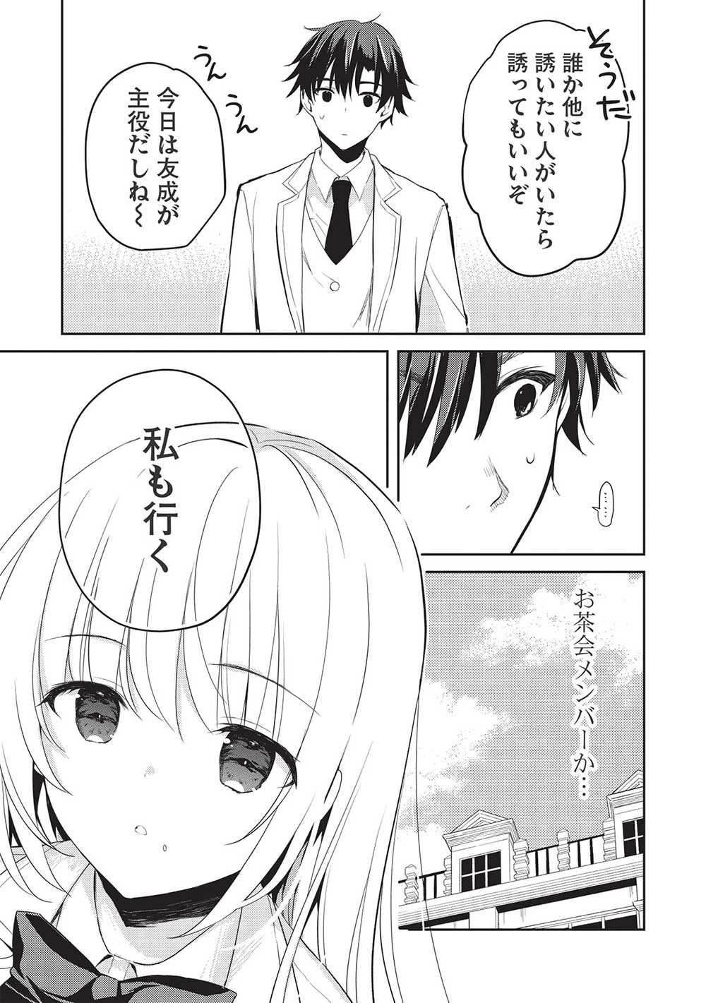 才女のお世話 高嶺の花だらけな名門校で、学院一のお嬢様（生活能力皆無）を陰ながらお世話することになりました 第9話 - 7