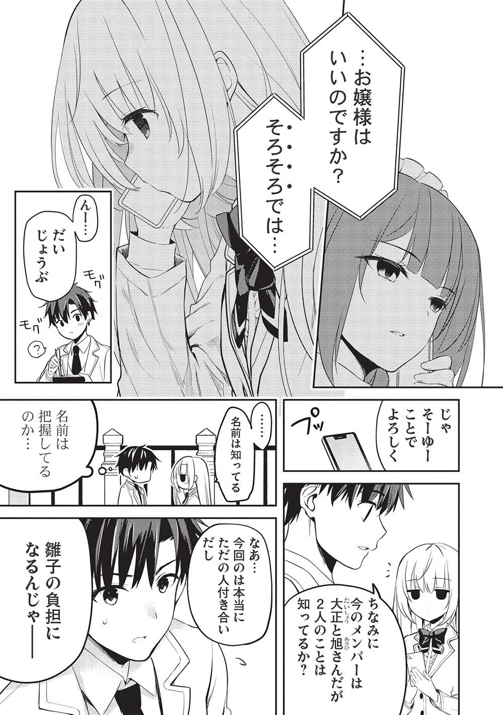 才女のお世話 高嶺の花だらけな名門校で、学院一のお嬢様（生活能力皆無）を陰ながらお世話することになりました 第9話 - 9