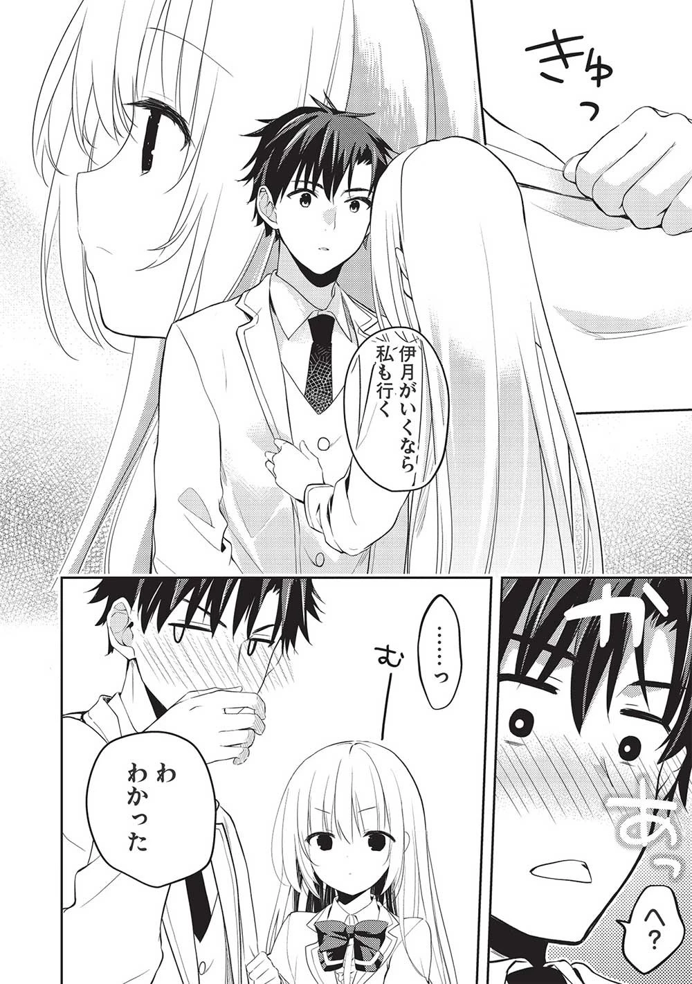 才女のお世話 高嶺の花だらけな名門校で、学院一のお嬢様（生活能力皆無）を陰ながらお世話することになりました 第9話 - 10