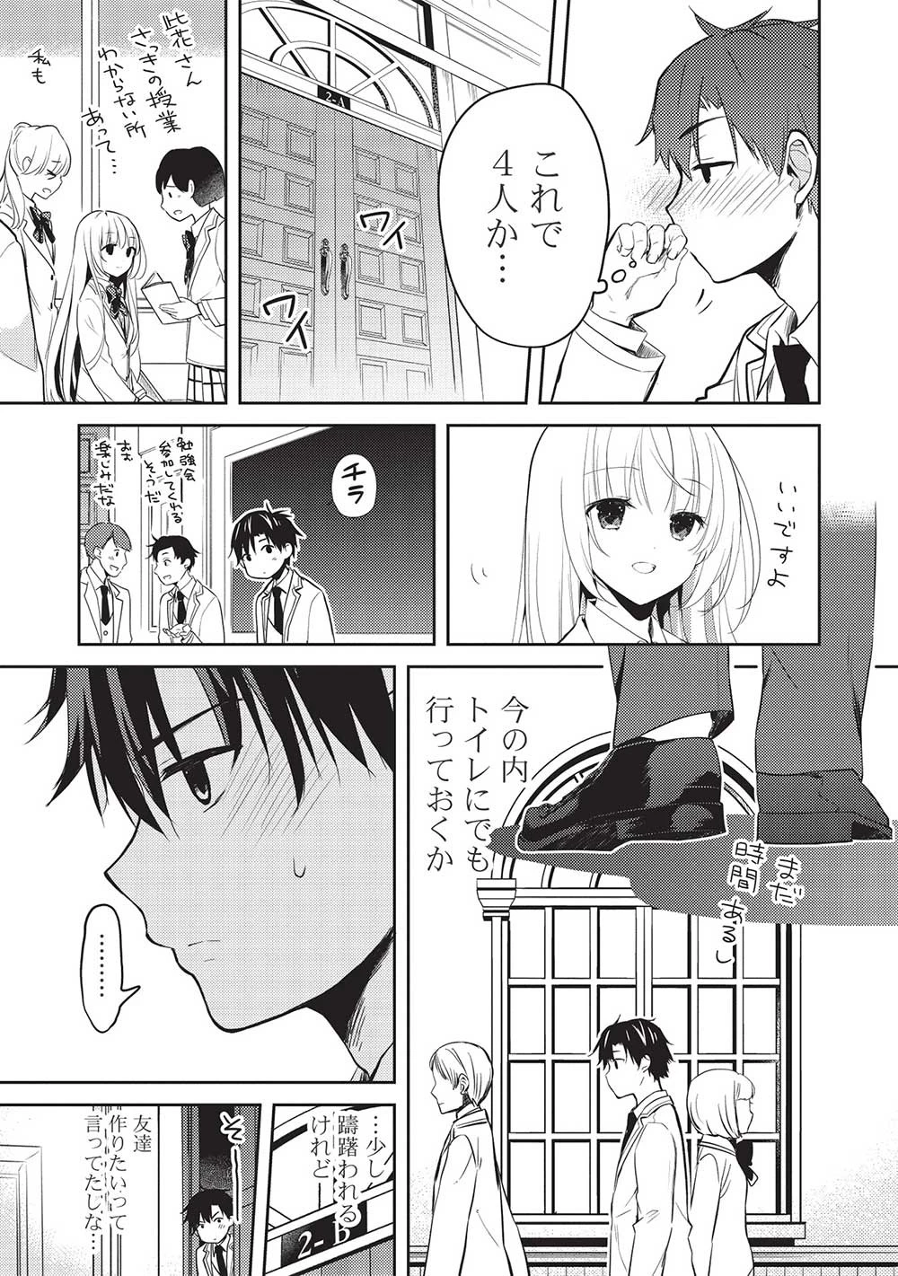 才女のお世話 高嶺の花だらけな名門校で、学院一のお嬢様（生活能力皆無）を陰ながらお世話することになりました 第9話 - 11