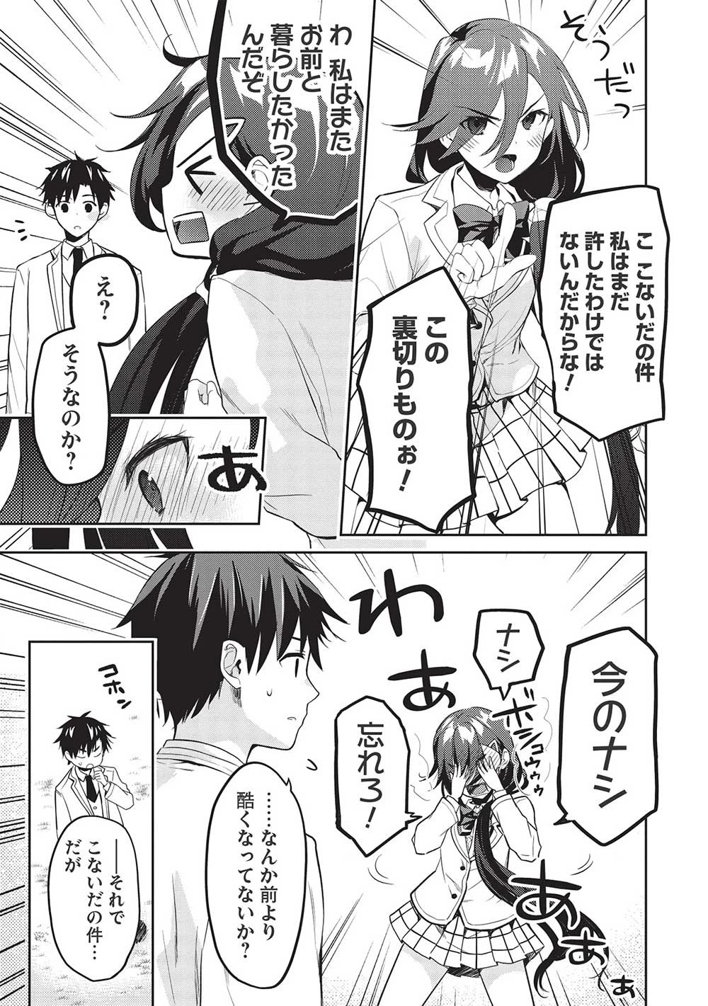 才女のお世話 高嶺の花だらけな名門校で、学院一のお嬢様（生活能力皆無）を陰ながらお世話することになりました 第9話 - 15