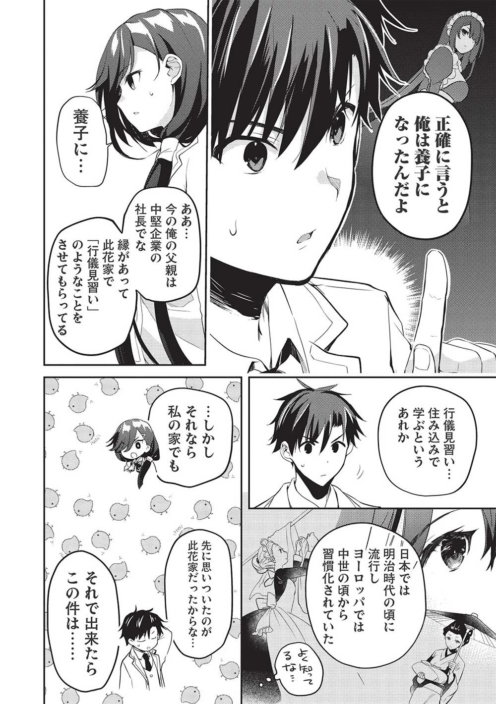 才女のお世話 高嶺の花だらけな名門校で、学院一のお嬢様（生活能力皆無）を陰ながらお世話することになりました 第9話 - 16