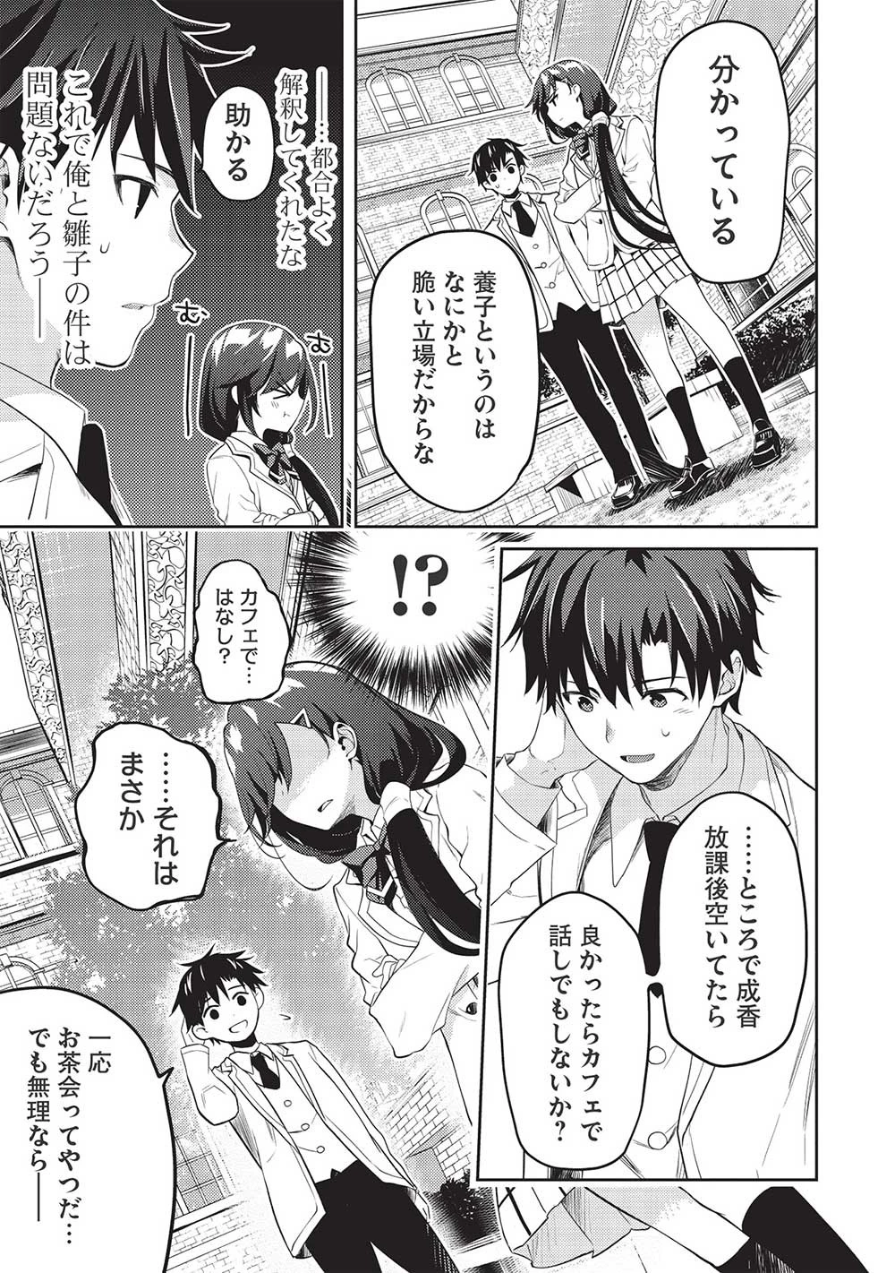 才女のお世話 高嶺の花だらけな名門校で、学院一のお嬢様（生活能力皆無）を陰ながらお世話することになりました 第9話 - 17