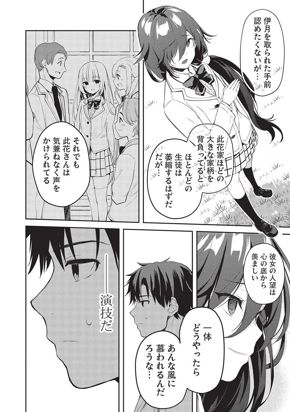 才女のお世話 高嶺の花だらけな名門校で、学院一のお嬢様（生活能力皆無）を陰ながらお世話することになりました 第9話 - 20