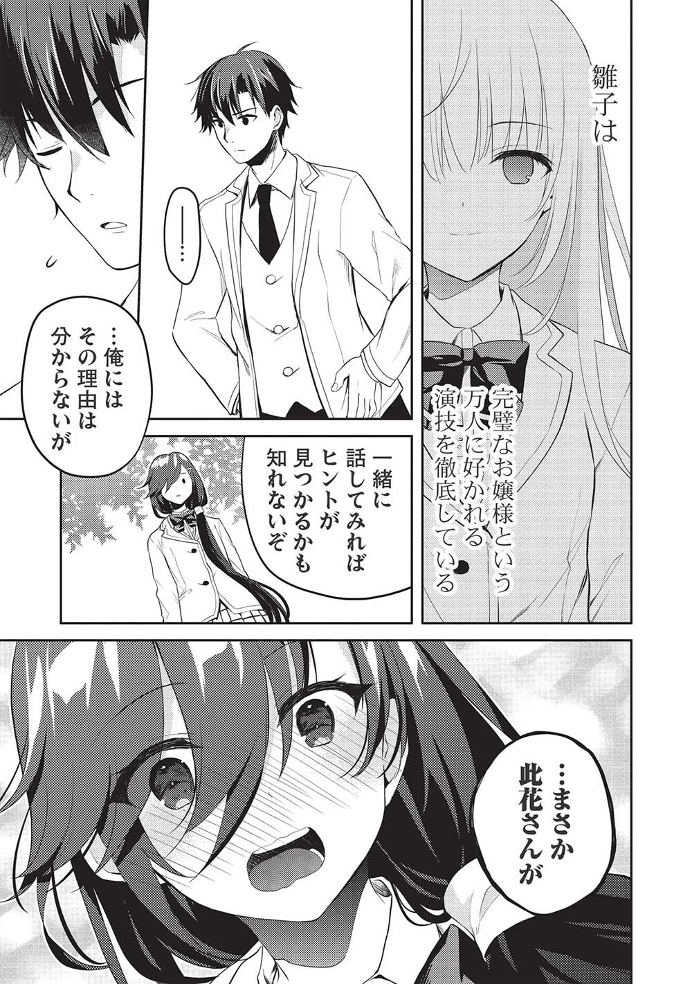 才女のお世話 高嶺の花だらけな名門校で、学院一のお嬢様（生活能力皆無）を陰ながらお世話することになりました 第9話 - 21