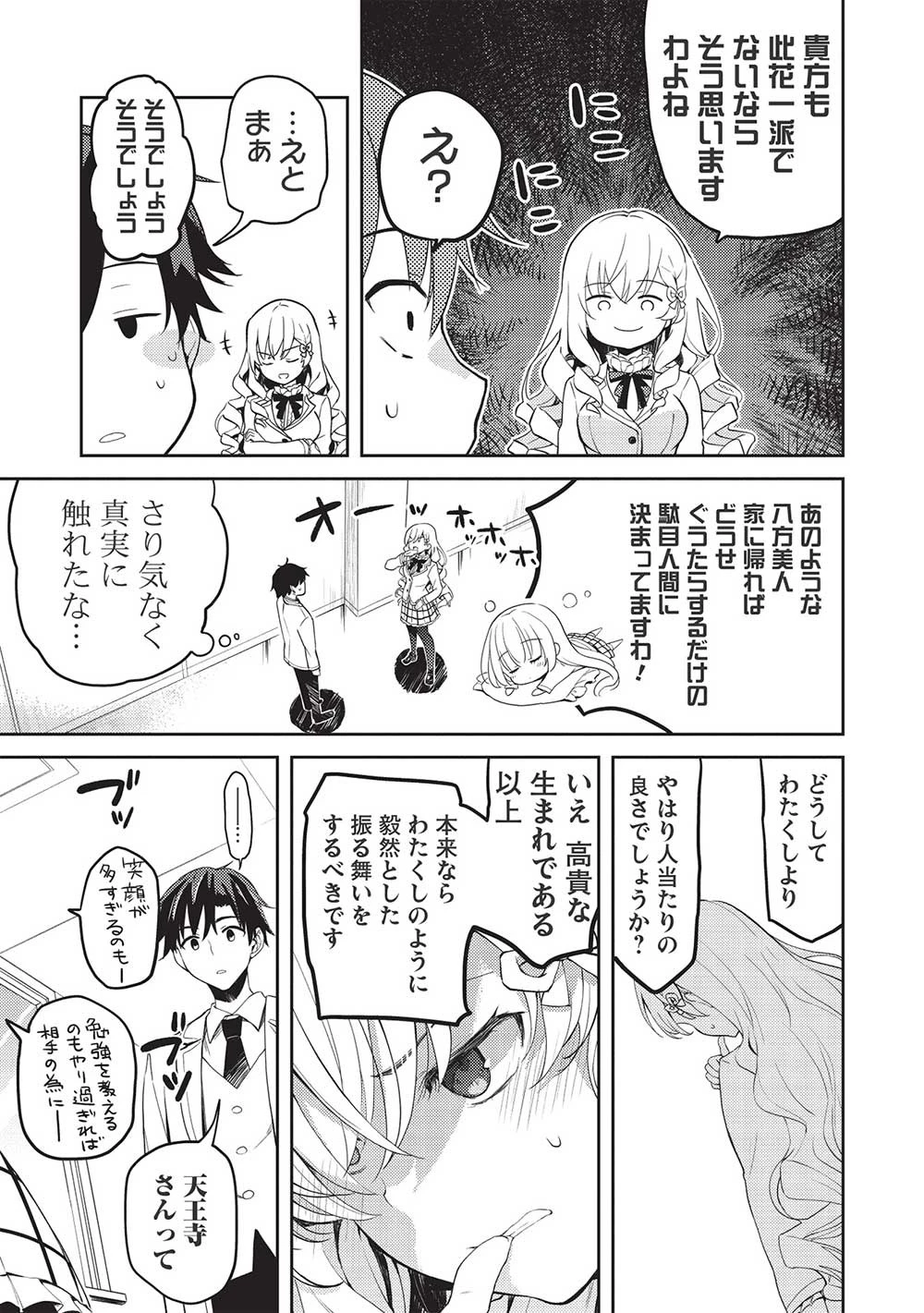 才女のお世話 高嶺の花だらけな名門校で、学院一のお嬢様（生活能力皆無）を陰ながらお世話することになりました 第10話 - 5