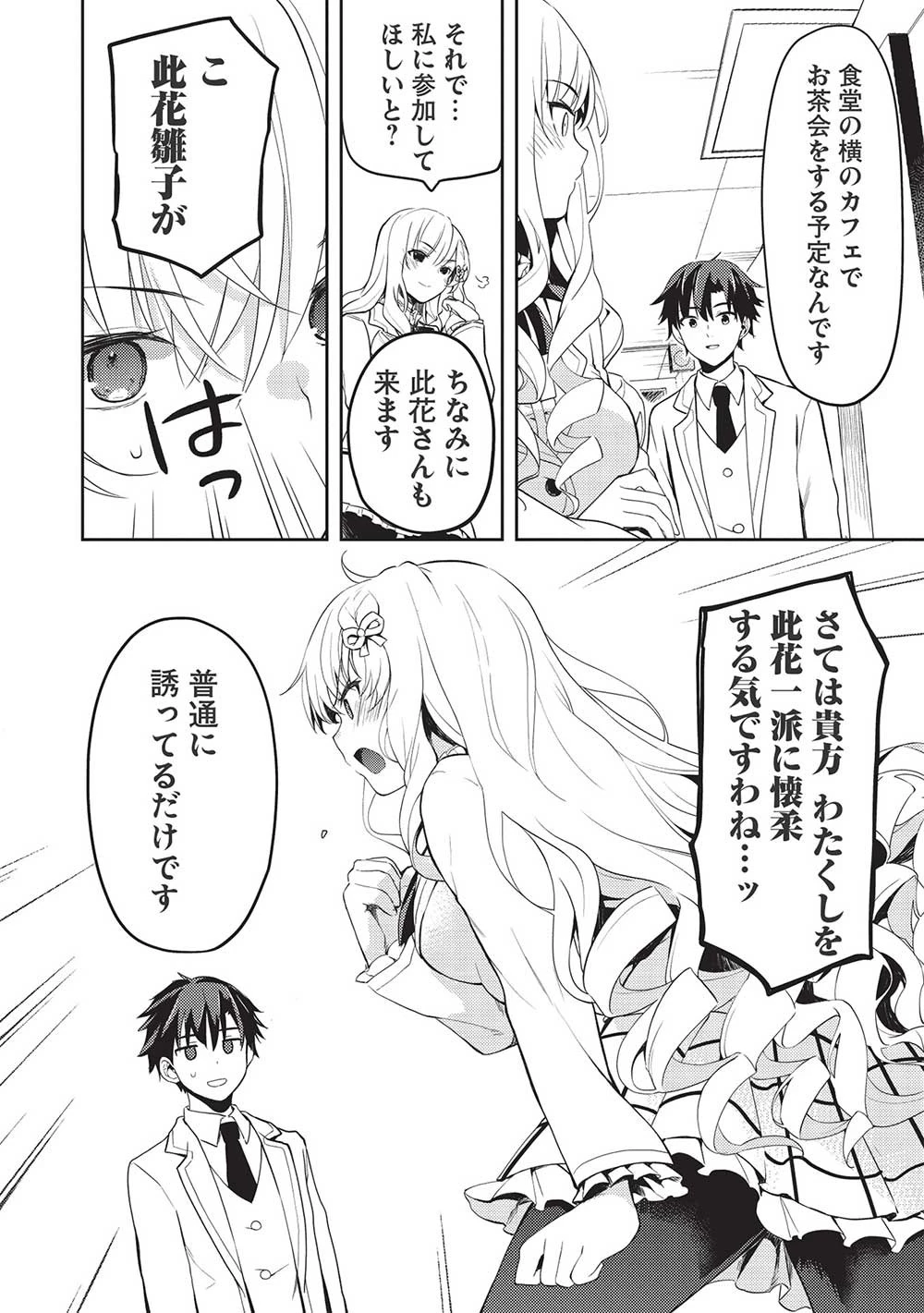 才女のお世話 高嶺の花だらけな名門校で、学院一のお嬢様（生活能力皆無）を陰ながらお世話することになりました 第10話 - 8