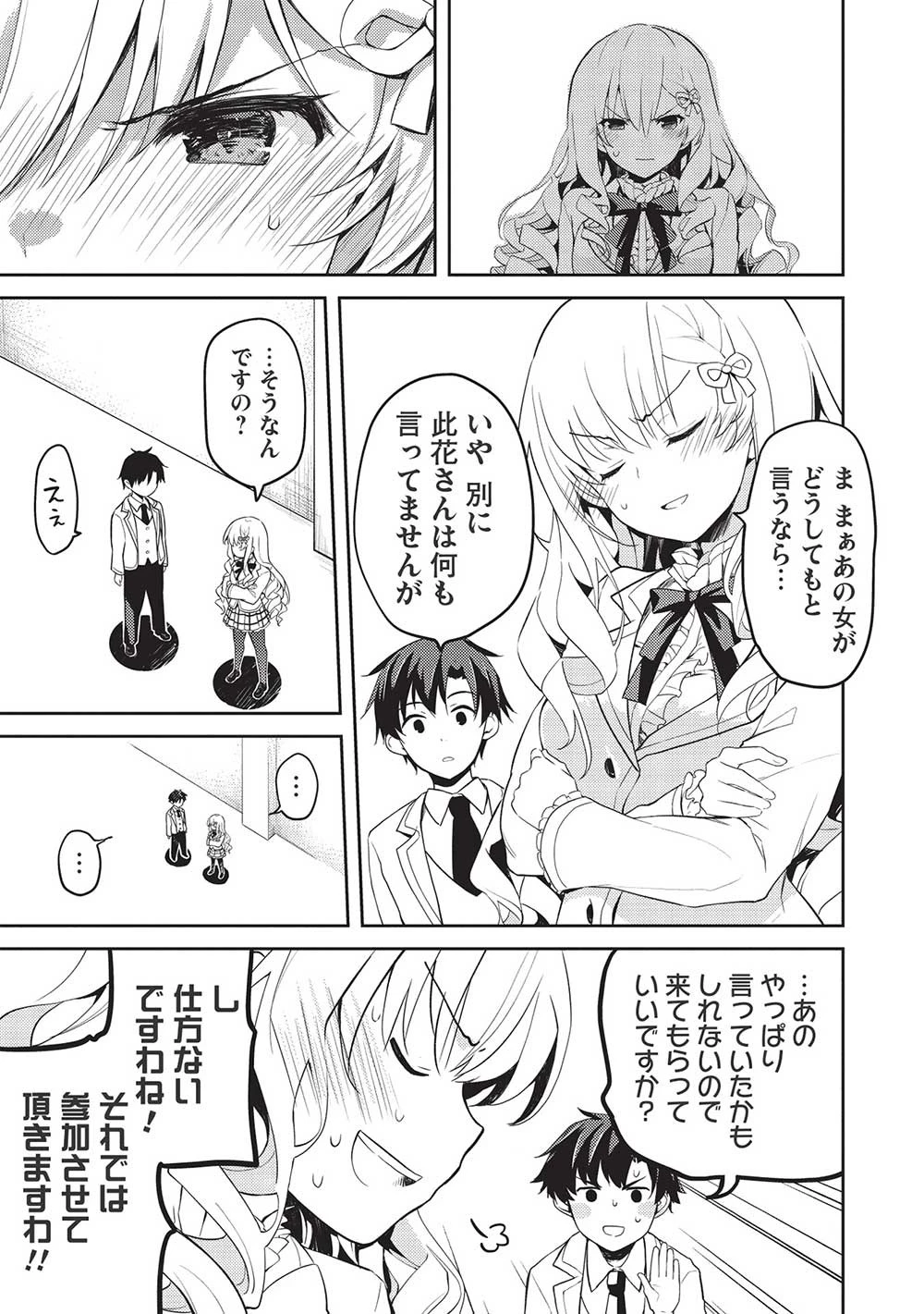 才女のお世話 高嶺の花だらけな名門校で、学院一のお嬢様（生活能力皆無）を陰ながらお世話することになりました 第10話 - 9