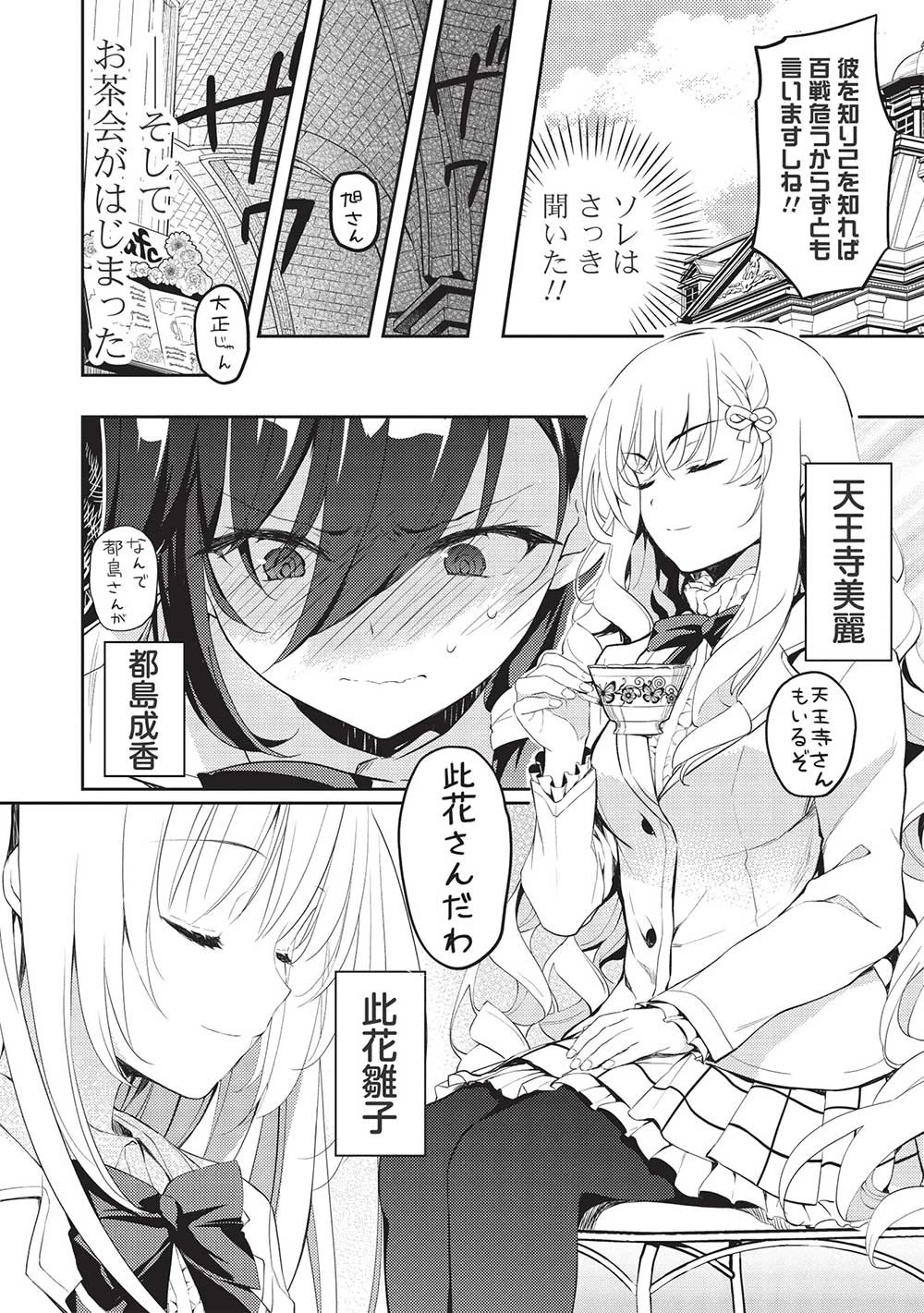 才女のお世話 高嶺の花だらけな名門校で、学院一のお嬢様（生活能力皆無）を陰ながらお世話することになりました 第10話 - 10