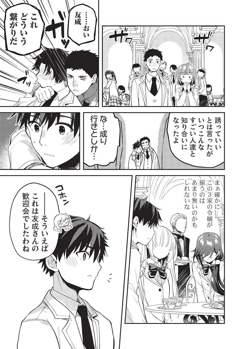 才女のお世話 高嶺の花だらけな名門校で、学院一のお嬢様（生活能力皆無）を陰ながらお世話することになりました 第10話 - 11