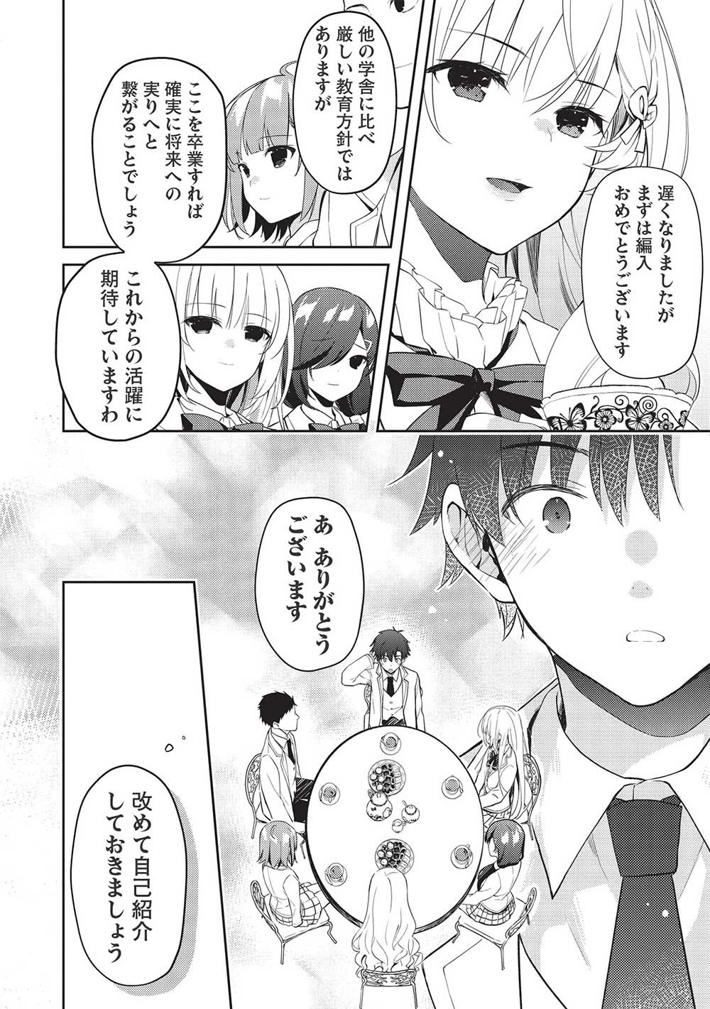 才女のお世話 高嶺の花だらけな名門校で、学院一のお嬢様（生活能力皆無）を陰ながらお世話することになりました 第10話 - 12