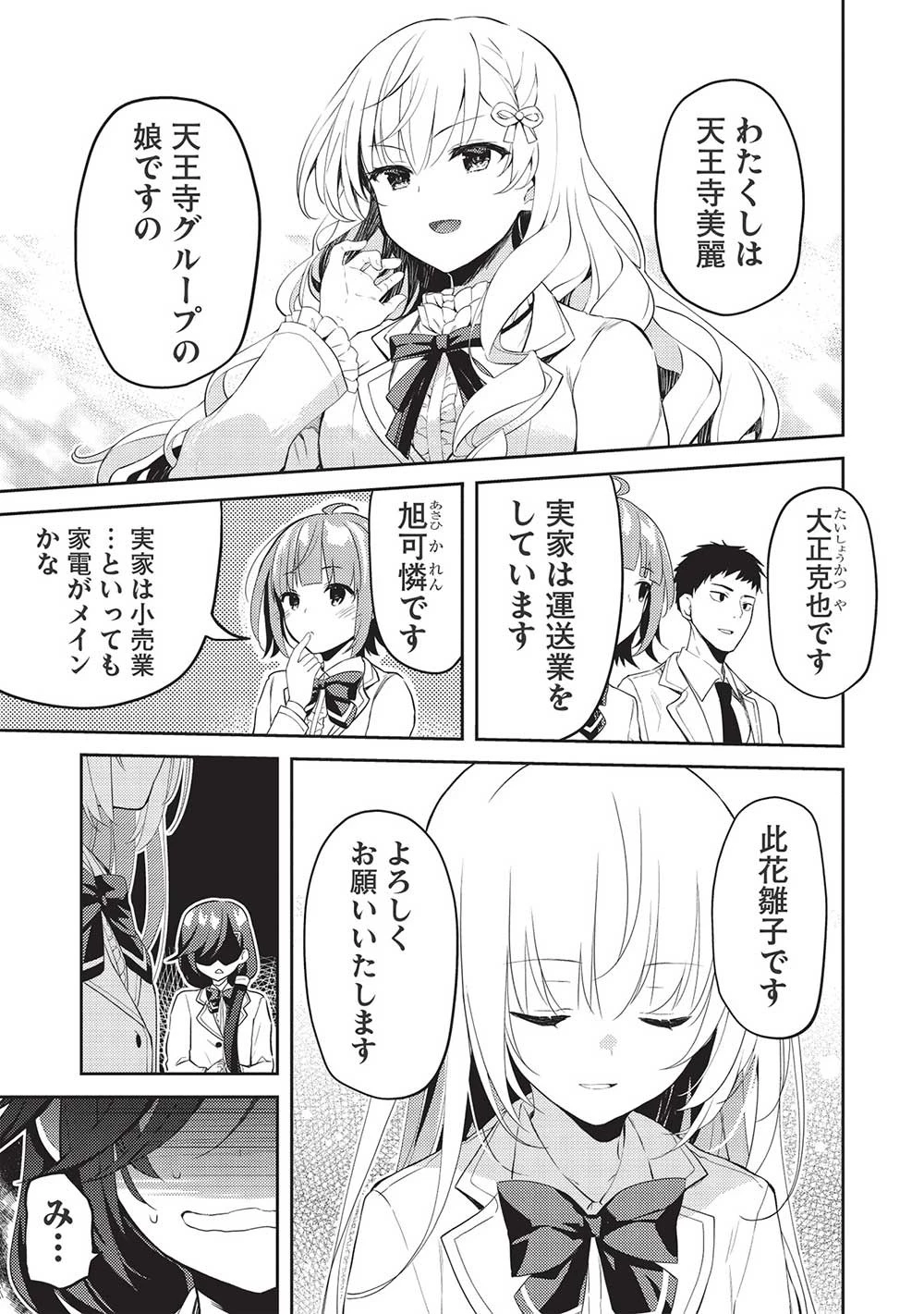 才女のお世話 高嶺の花だらけな名門校で、学院一のお嬢様（生活能力皆無）を陰ながらお世話することになりました 第10話 - 13