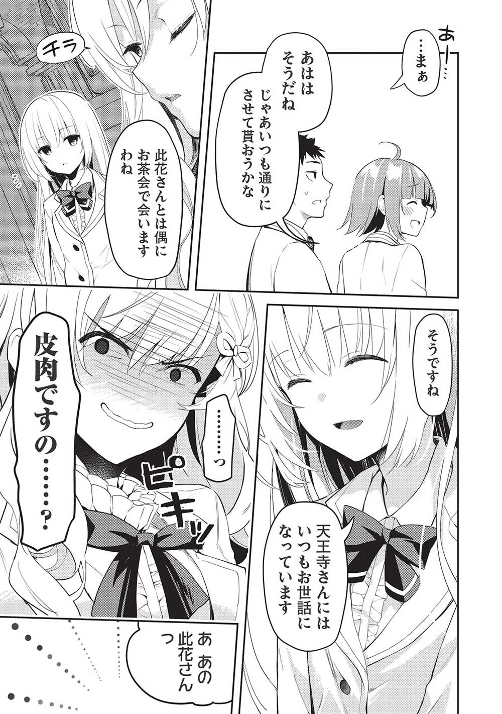 才女のお世話 高嶺の花だらけな名門校で、学院一のお嬢様（生活能力皆無）を陰ながらお世話することになりました 第10話 - 15