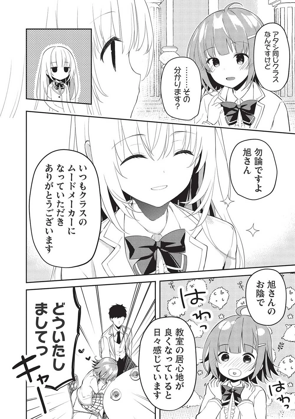 才女のお世話 高嶺の花だらけな名門校で、学院一のお嬢様（生活能力皆無）を陰ながらお世話することになりました 第10話 - 16