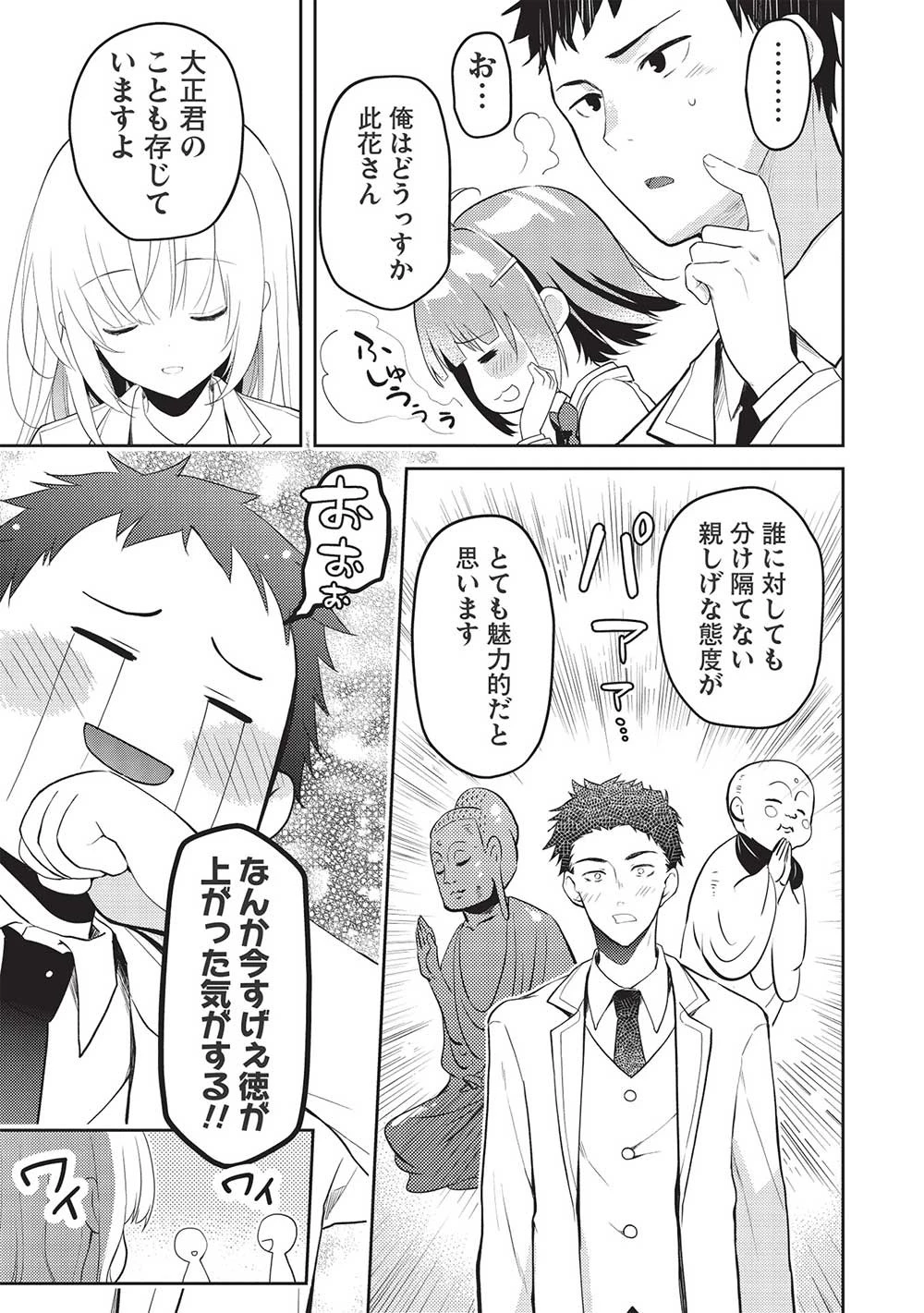 才女のお世話 高嶺の花だらけな名門校で、学院一のお嬢様（生活能力皆無）を陰ながらお世話することになりました 第10話 - 17