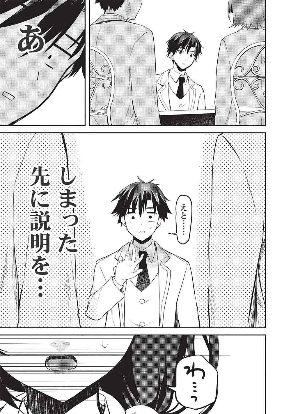 才女のお世話 高嶺の花だらけな名門校で、学院一のお嬢様（生活能力皆無）を陰ながらお世話することになりました 第10話 - 19