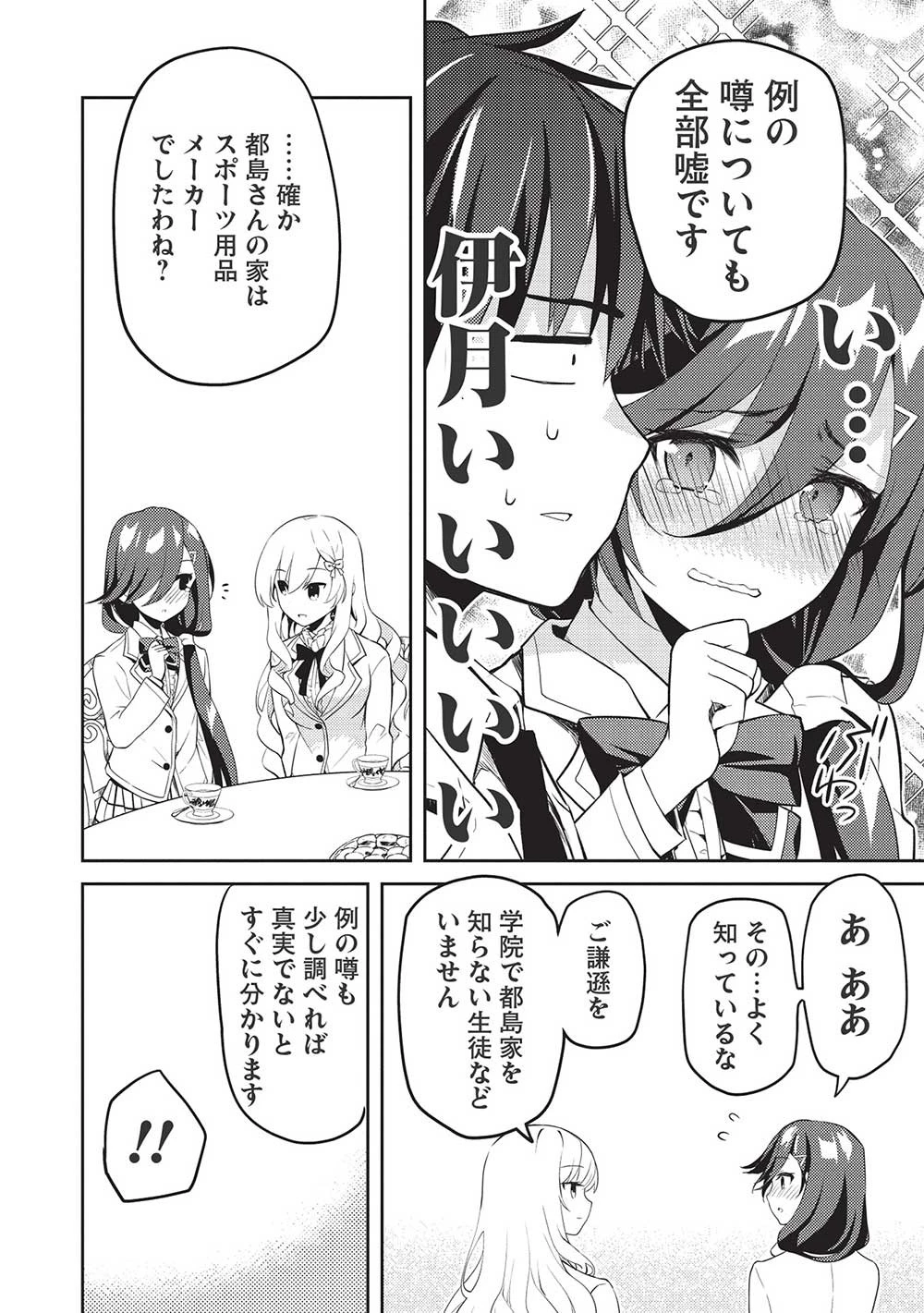 才女のお世話 高嶺の花だらけな名門校で、学院一のお嬢様（生活能力皆無）を陰ながらお世話することになりました 第10話 - 22