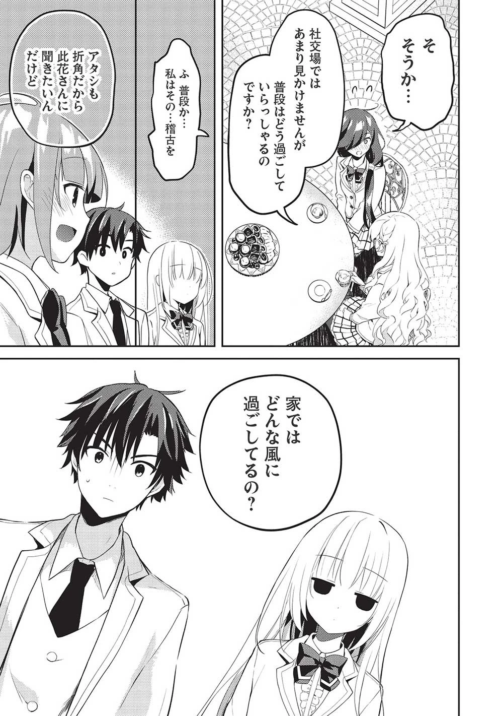 才女のお世話 高嶺の花だらけな名門校で、学院一のお嬢様（生活能力皆無）を陰ながらお世話することになりました 第10話 - 23