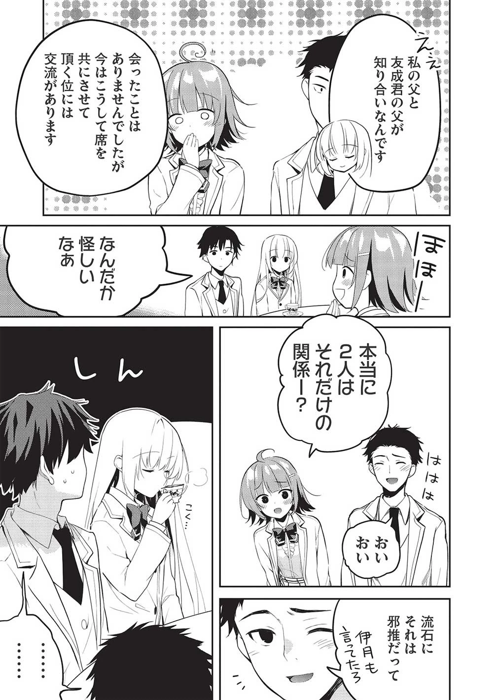 才女のお世話 高嶺の花だらけな名門校で、学院一のお嬢様（生活能力皆無）を陰ながらお世話することになりました 第10話 - 25