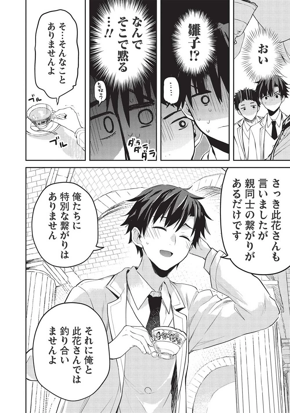 才女のお世話 高嶺の花だらけな名門校で、学院一のお嬢様（生活能力皆無）を陰ながらお世話することになりました 第10話 - 26