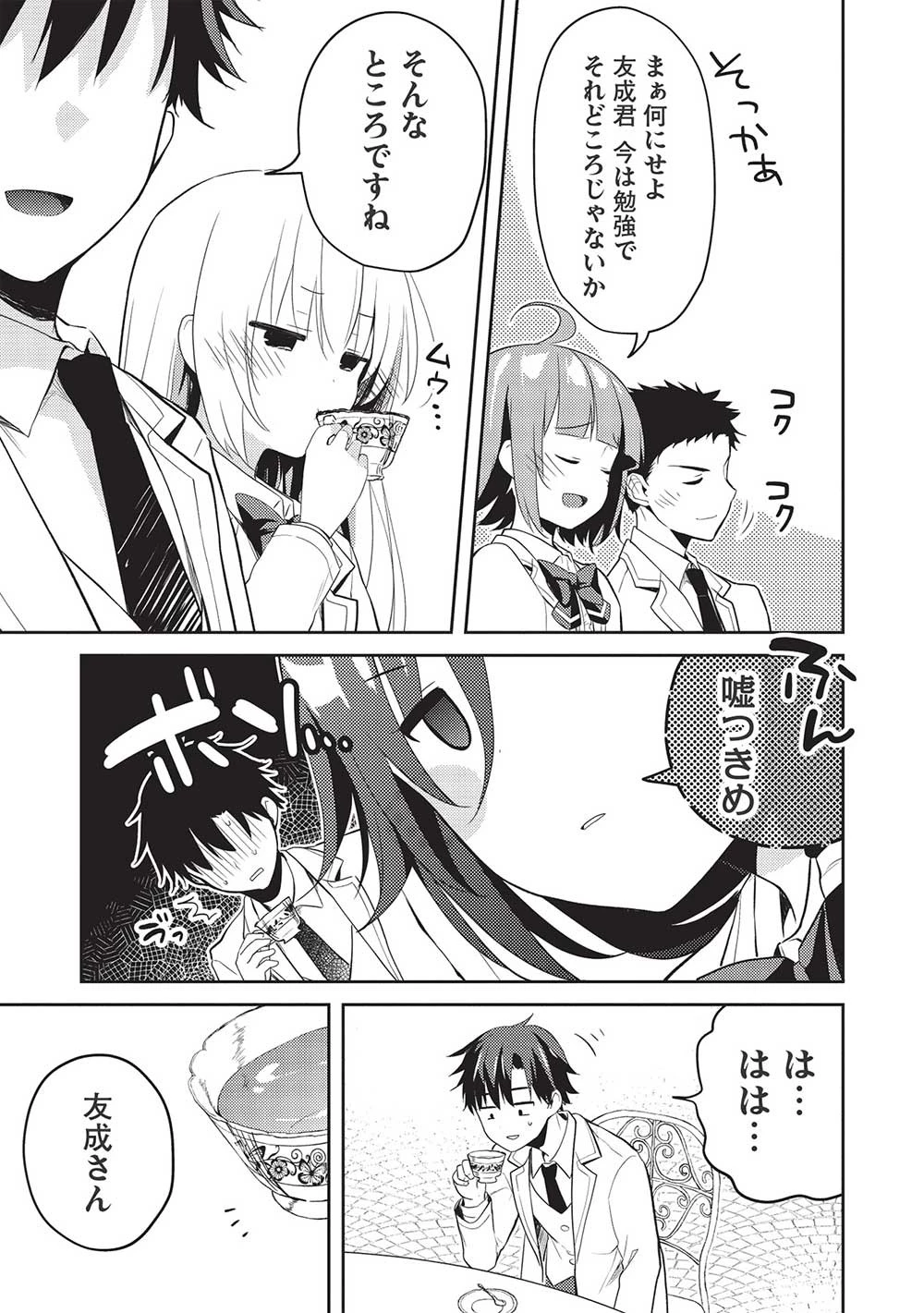 才女のお世話 高嶺の花だらけな名門校で、学院一のお嬢様（生活能力皆無）を陰ながらお世話することになりました 第10話 - 27