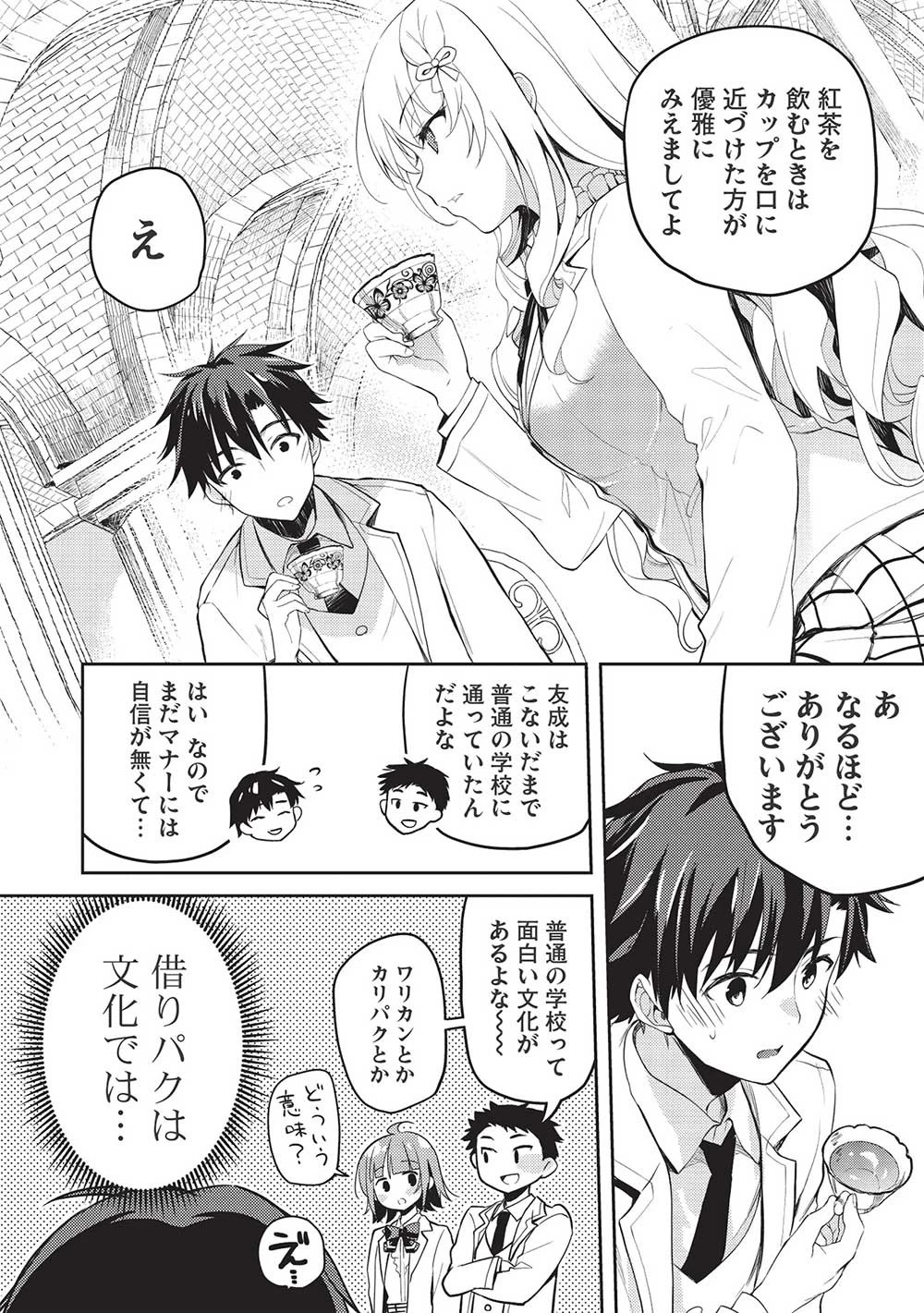 才女のお世話 高嶺の花だらけな名門校で、学院一のお嬢様（生活能力皆無）を陰ながらお世話することになりました 第10話 - 28