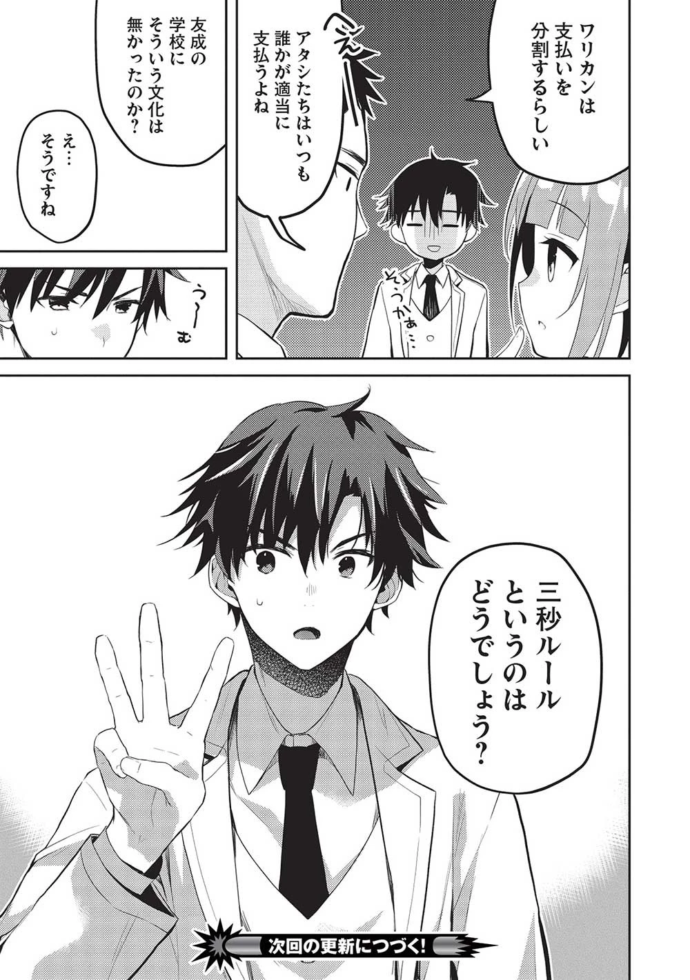 才女のお世話 高嶺の花だらけな名門校で、学院一のお嬢様（生活能力皆無）を陰ながらお世話することになりました 第10話 - 29