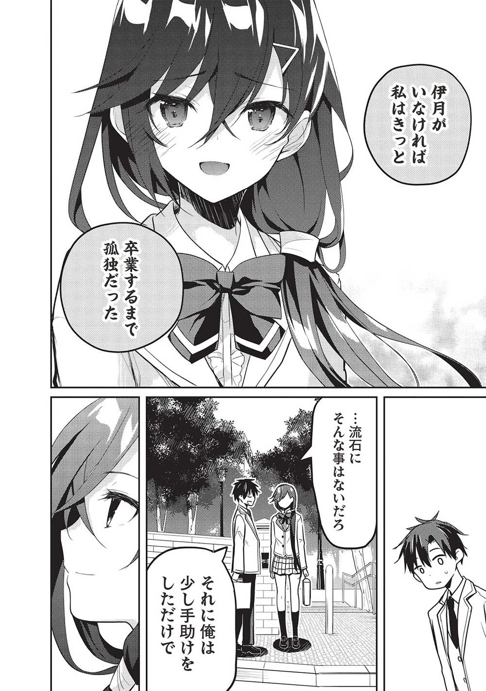 才女のお世話 高嶺の花だらけな名門校で、学院一のお嬢様（生活能力皆無）を陰ながらお世話することになりました 第11.2話 - 4