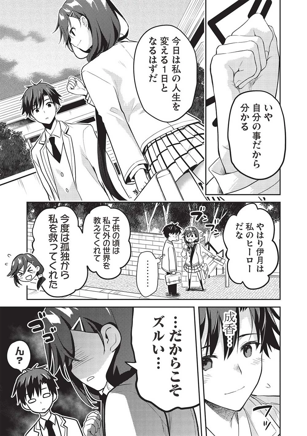 才女のお世話 高嶺の花だらけな名門校で、学院一のお嬢様（生活能力皆無）を陰ながらお世話することになりました 第11.2話 - 5