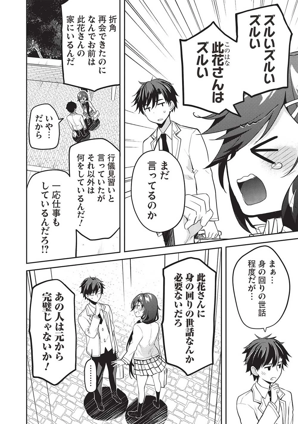 才女のお世話 高嶺の花だらけな名門校で、学院一のお嬢様（生活能力皆無）を陰ながらお世話することになりました 第11.2話 - 6