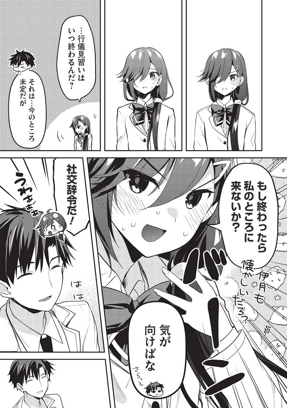 才女のお世話 高嶺の花だらけな名門校で、学院一のお嬢様（生活能力皆無）を陰ながらお世話することになりました 第11.2話 - 7