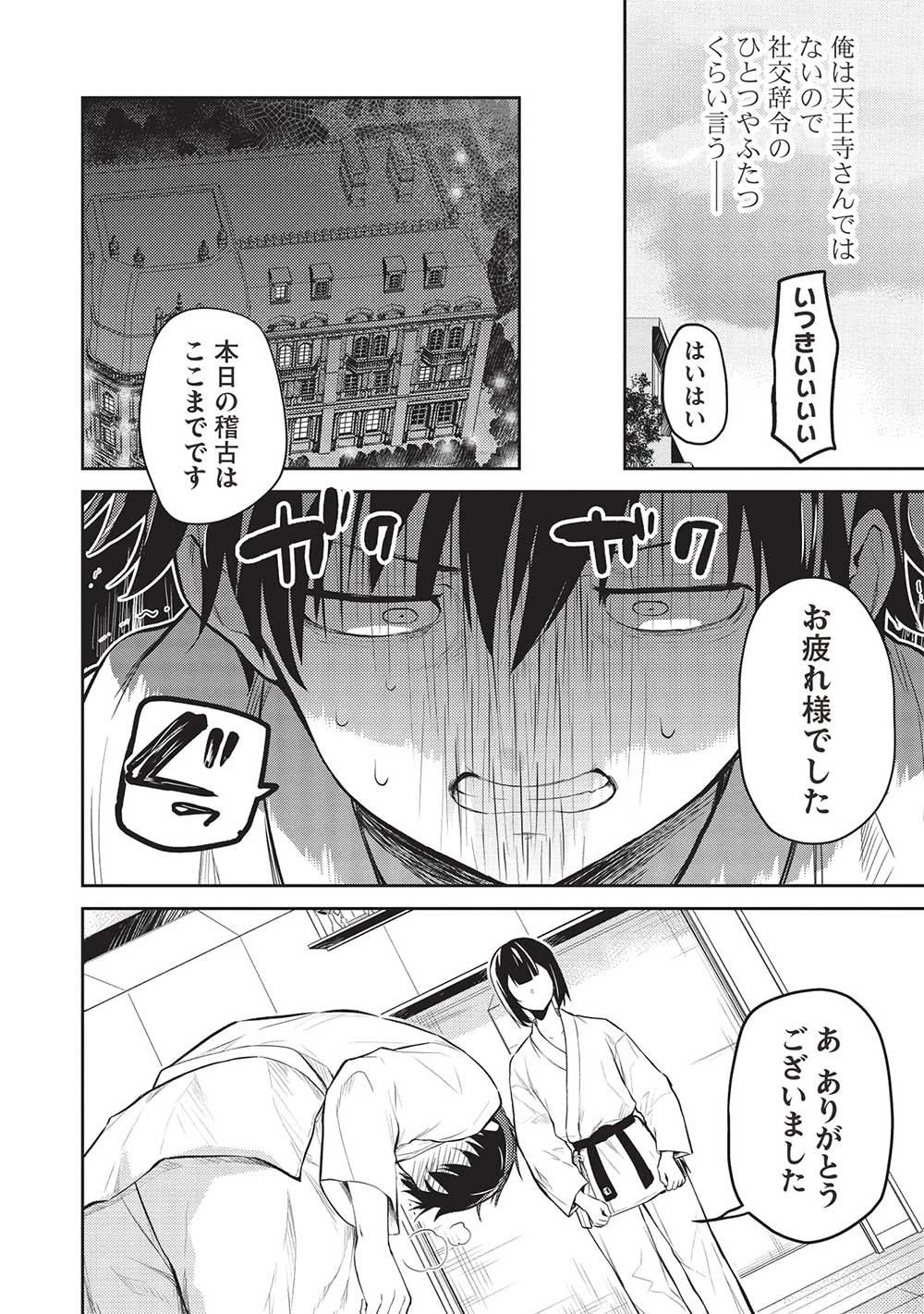 才女のお世話 高嶺の花だらけな名門校で、学院一のお嬢様（生活能力皆無）を陰ながらお世話することになりました 第11.2話 - 8