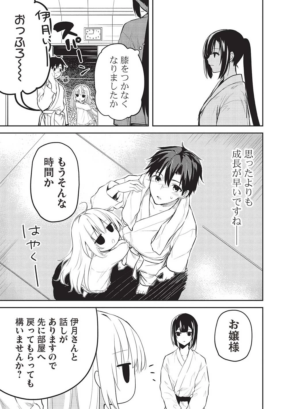 才女のお世話 高嶺の花だらけな名門校で、学院一のお嬢様（生活能力皆無）を陰ながらお世話することになりました 第11.2話 - 9