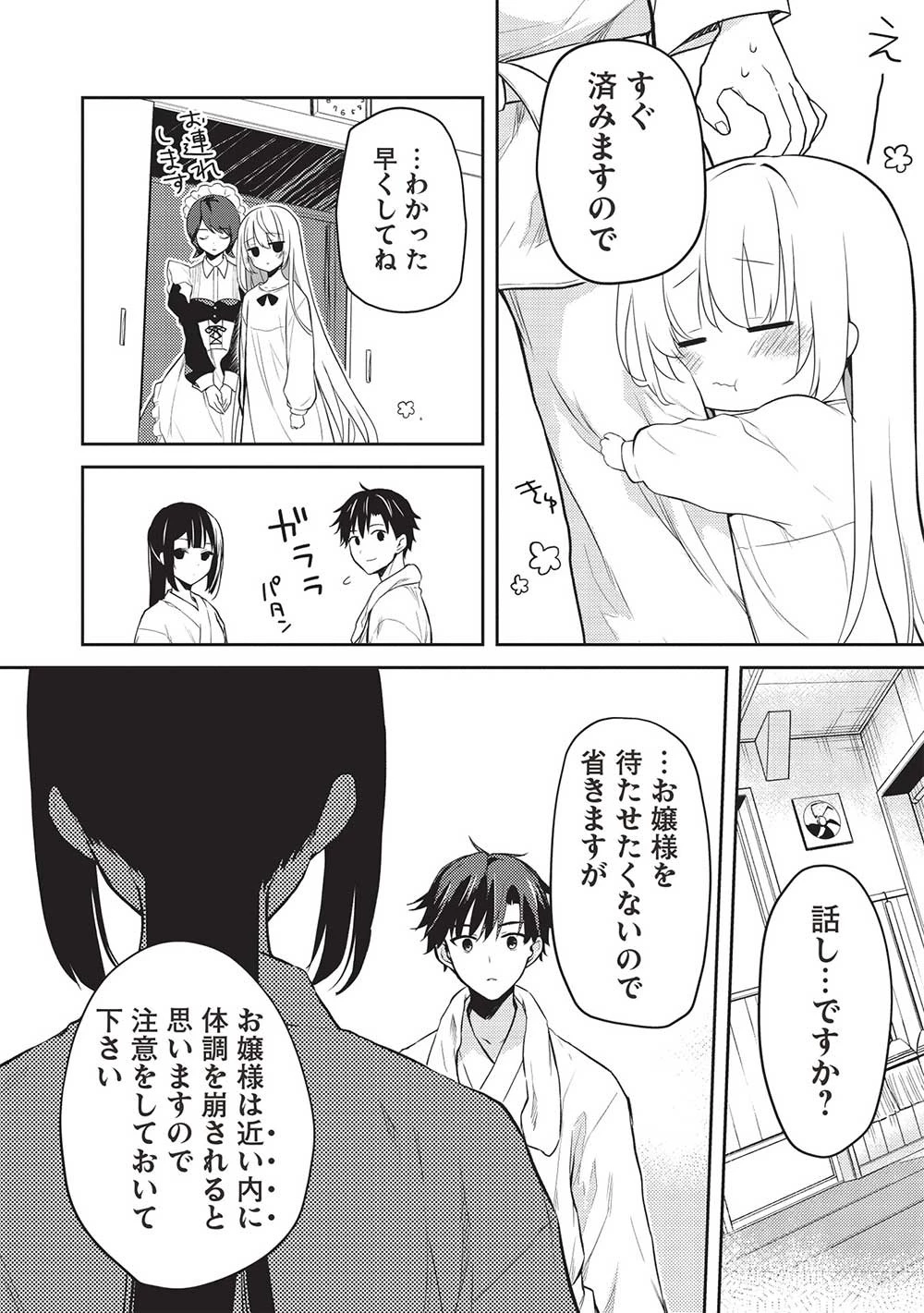 才女のお世話 高嶺の花だらけな名門校で、学院一のお嬢様（生活能力皆無）を陰ながらお世話することになりました 第11.2話 - 10