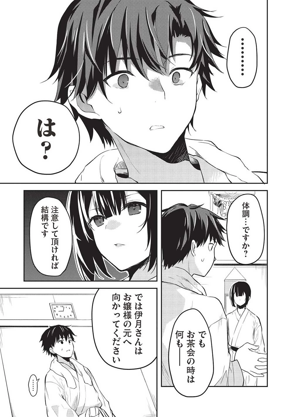 才女のお世話 高嶺の花だらけな名門校で、学院一のお嬢様（生活能力皆無）を陰ながらお世話することになりました 第11.2話 - 11