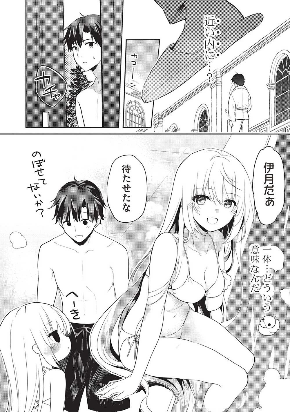 才女のお世話 高嶺の花だらけな名門校で、学院一のお嬢様（生活能力皆無）を陰ながらお世話することになりました 第11.2話 - 12