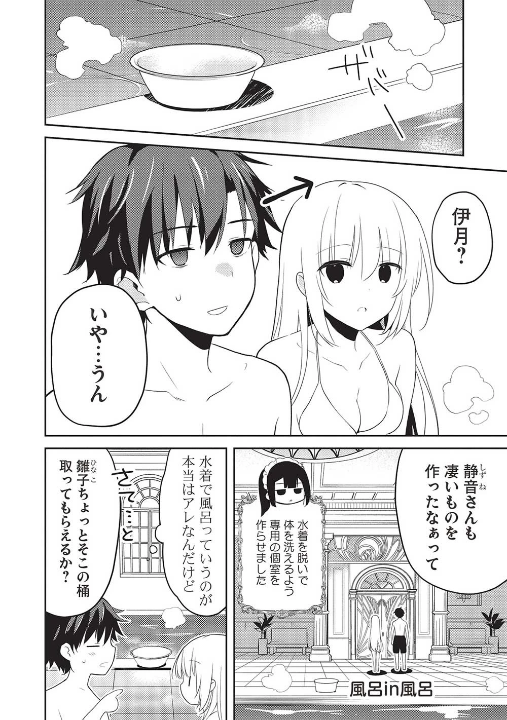 才女のお世話 高嶺の花だらけな名門校で、学院一のお嬢様（生活能力皆無）を陰ながらお世話することになりました 第11.2話 - 14