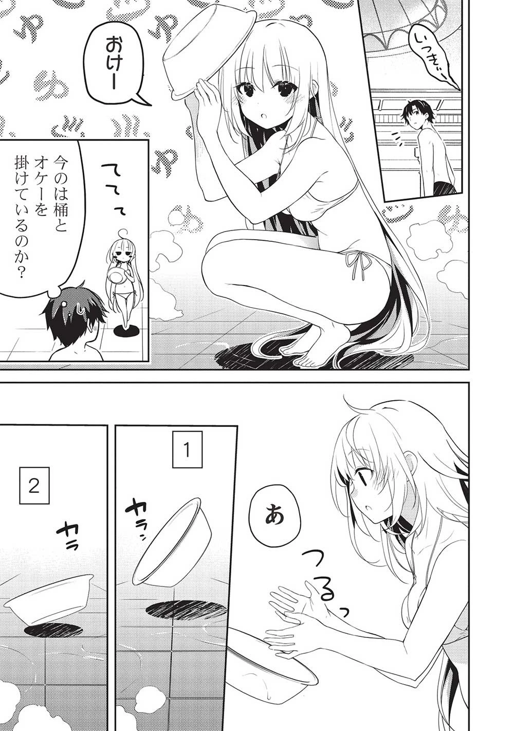 才女のお世話 高嶺の花だらけな名門校で、学院一のお嬢様（生活能力皆無）を陰ながらお世話することになりました 第11.2話 - 15