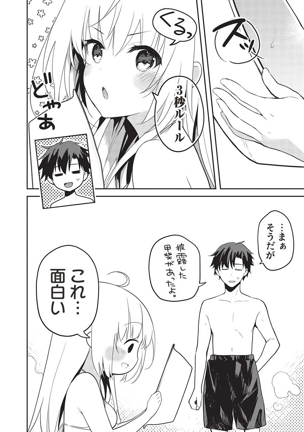 才女のお世話 高嶺の花だらけな名門校で、学院一のお嬢様（生活能力皆無）を陰ながらお世話することになりました 第11.2話 - 16