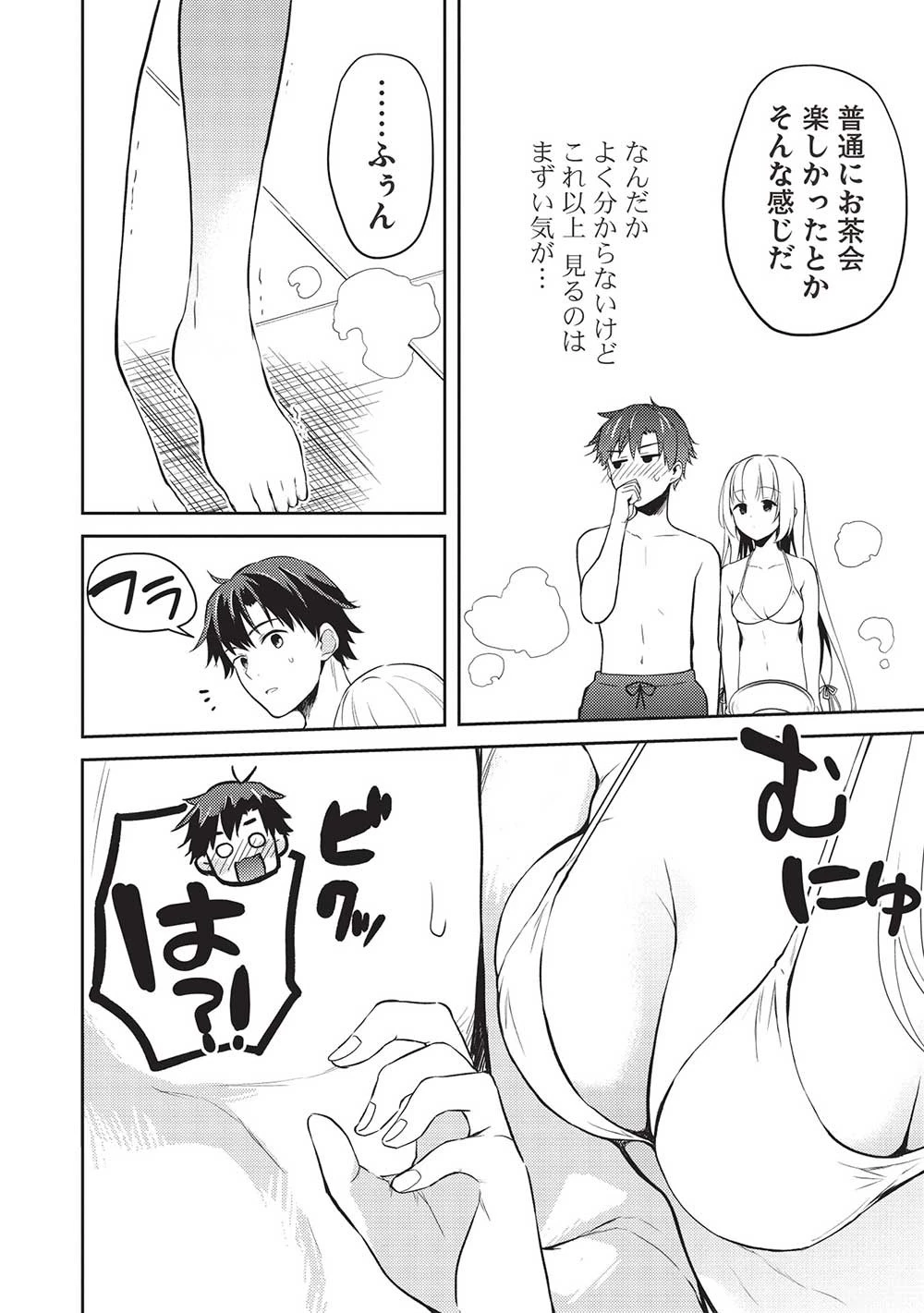 才女のお世話 高嶺の花だらけな名門校で、学院一のお嬢様（生活能力皆無）を陰ながらお世話することになりました 第11.2話 - 18